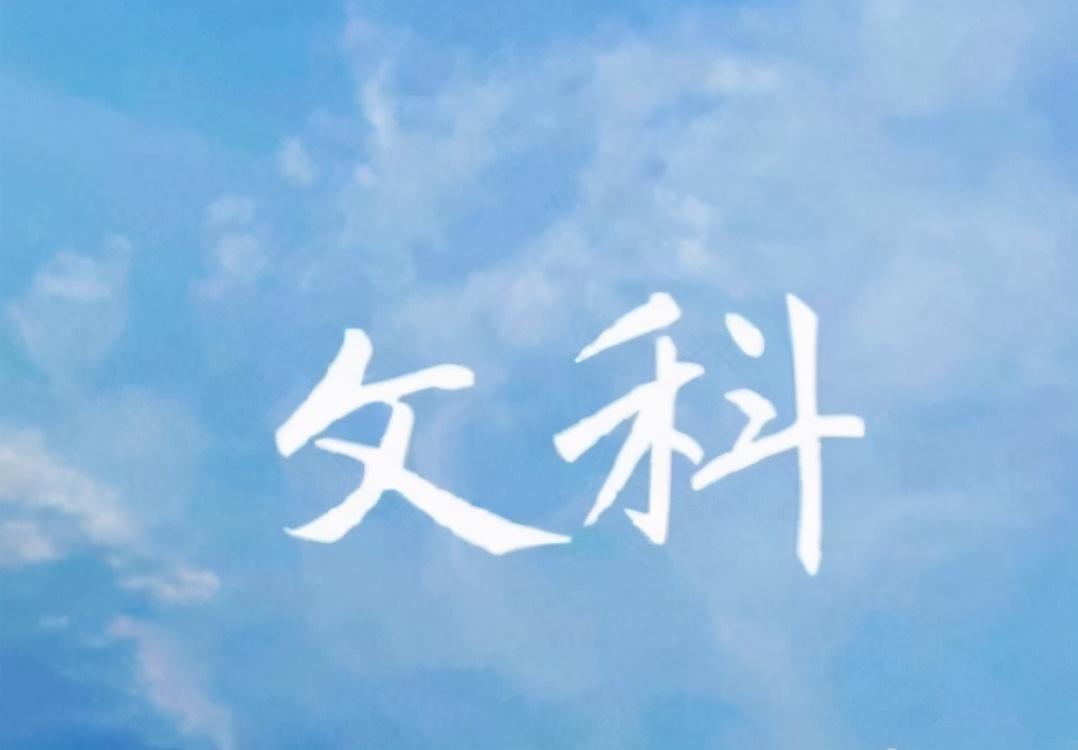 高中历史和高中政治哪个难学(各科学习难度排名)