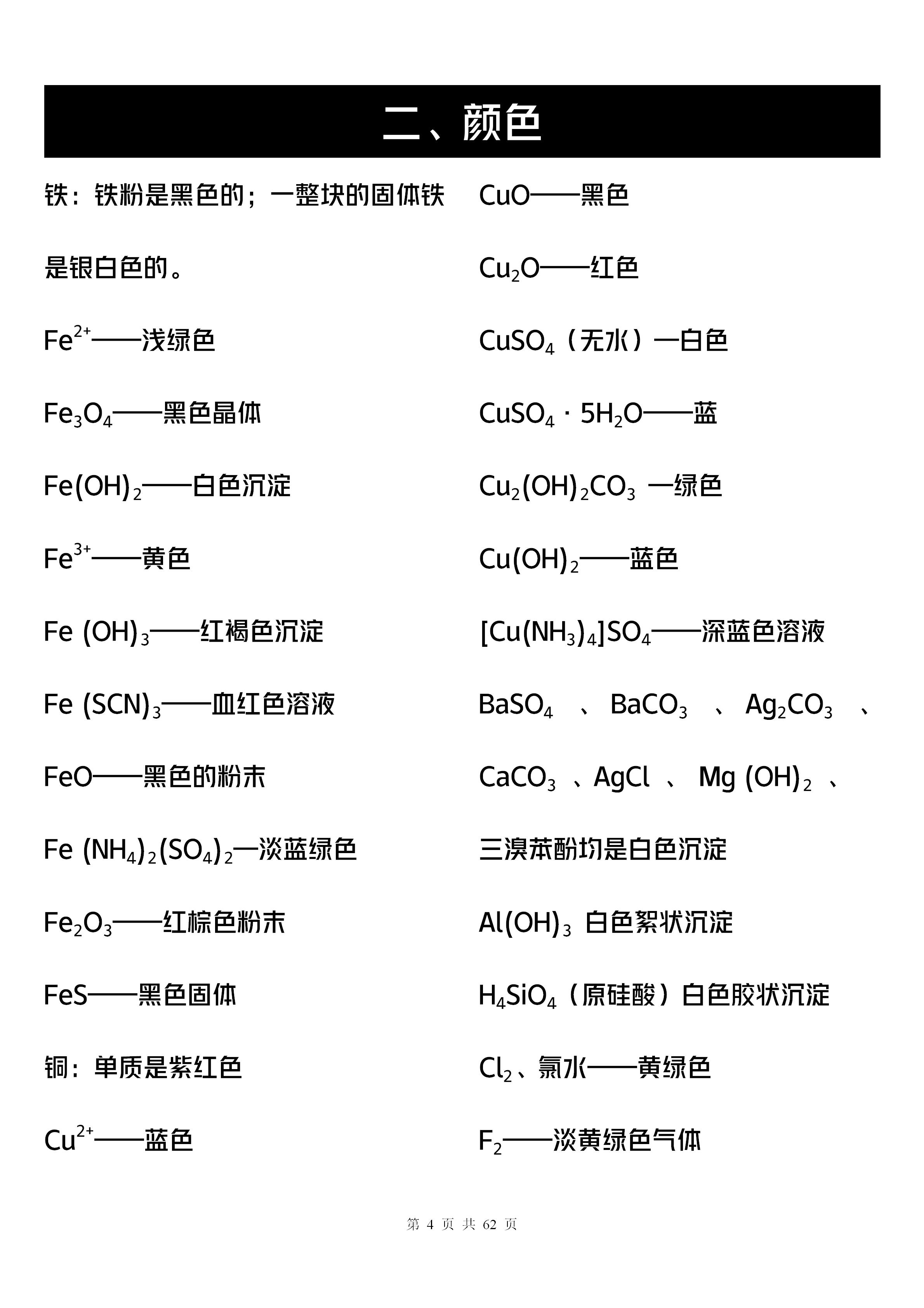 如何逆袭高中化学(高中化学知识点)