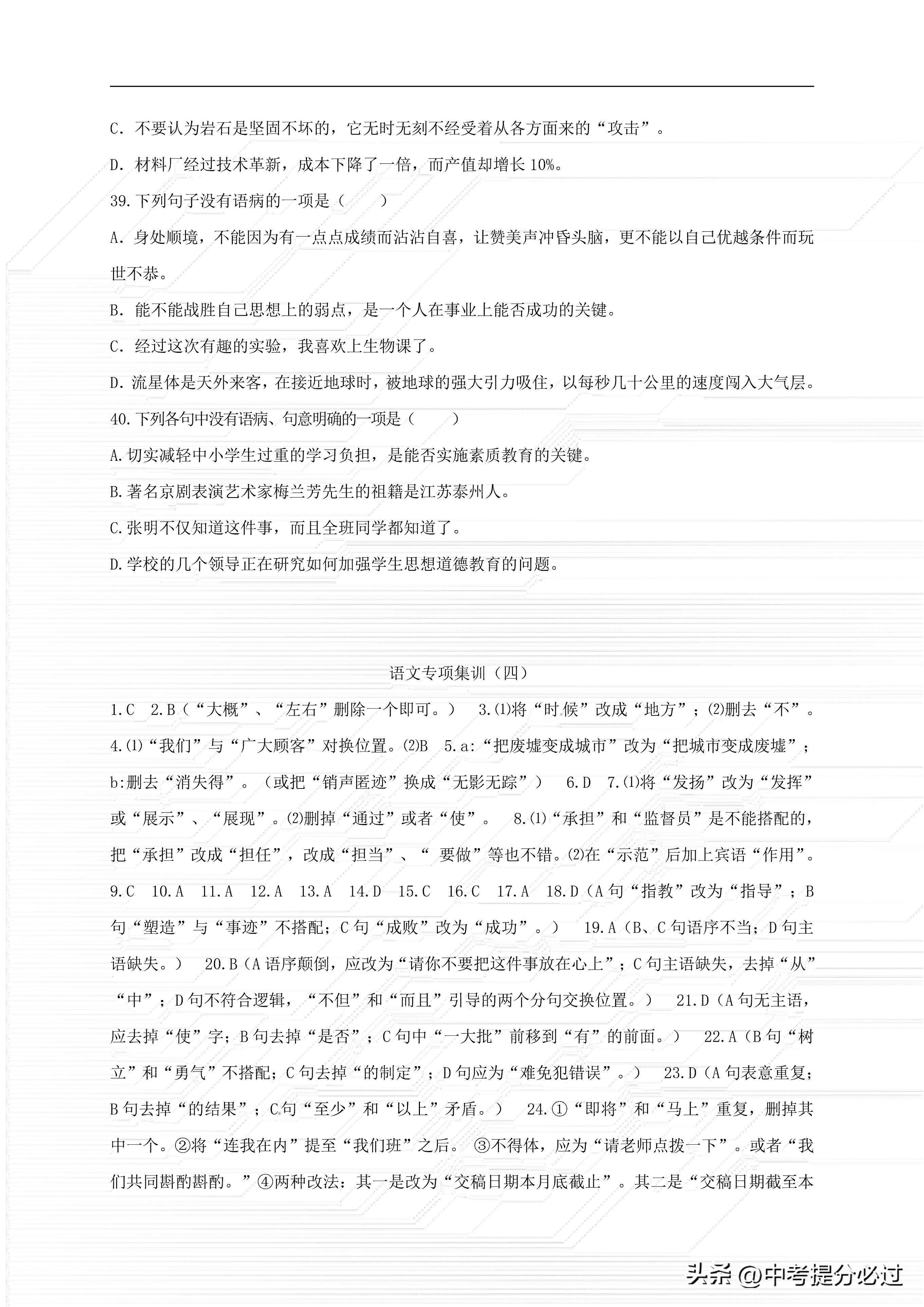 初中语文病句如何判断(中考语文考病句辨析)