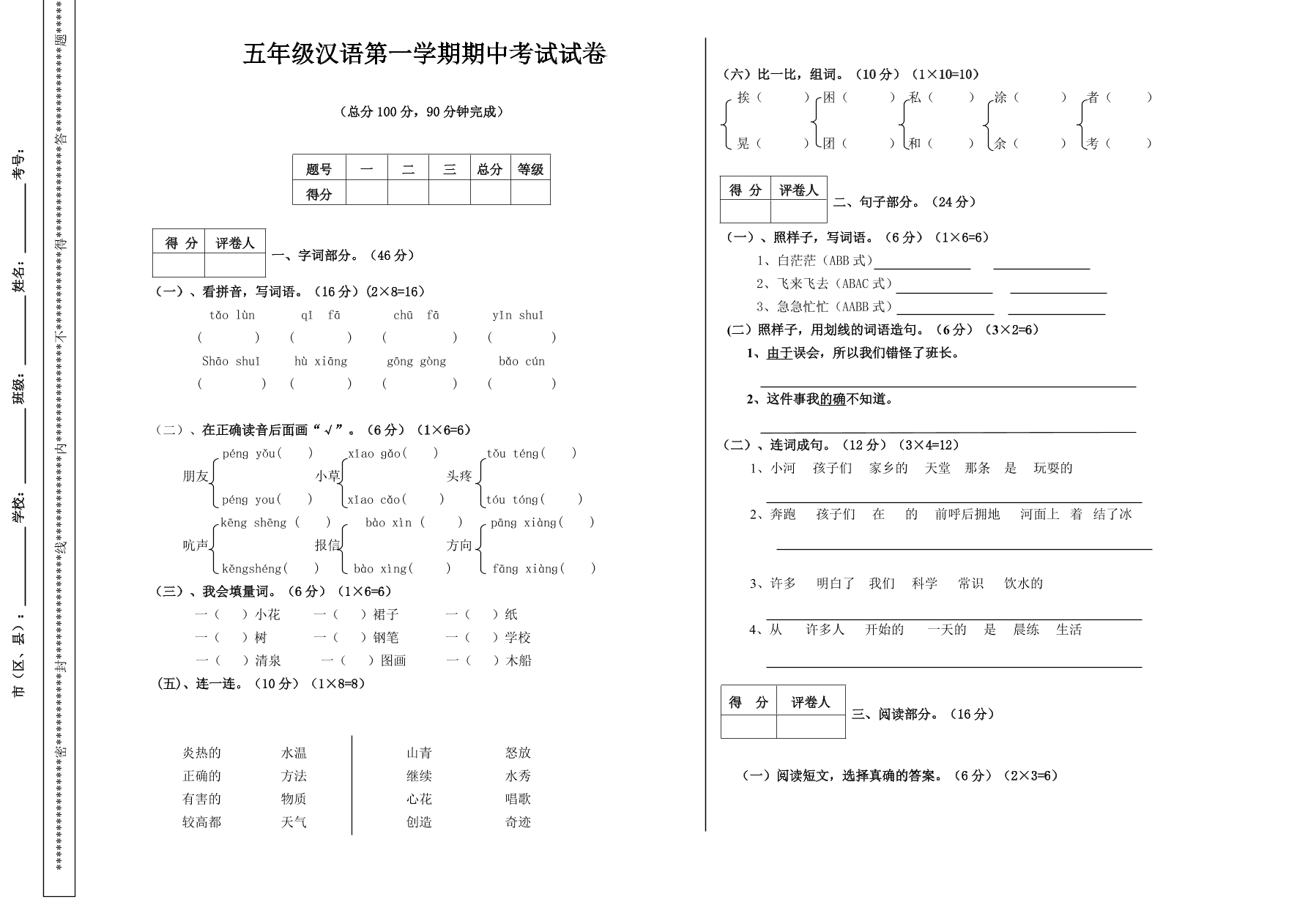 期中语文怎么提高(掌握语文3大部分)