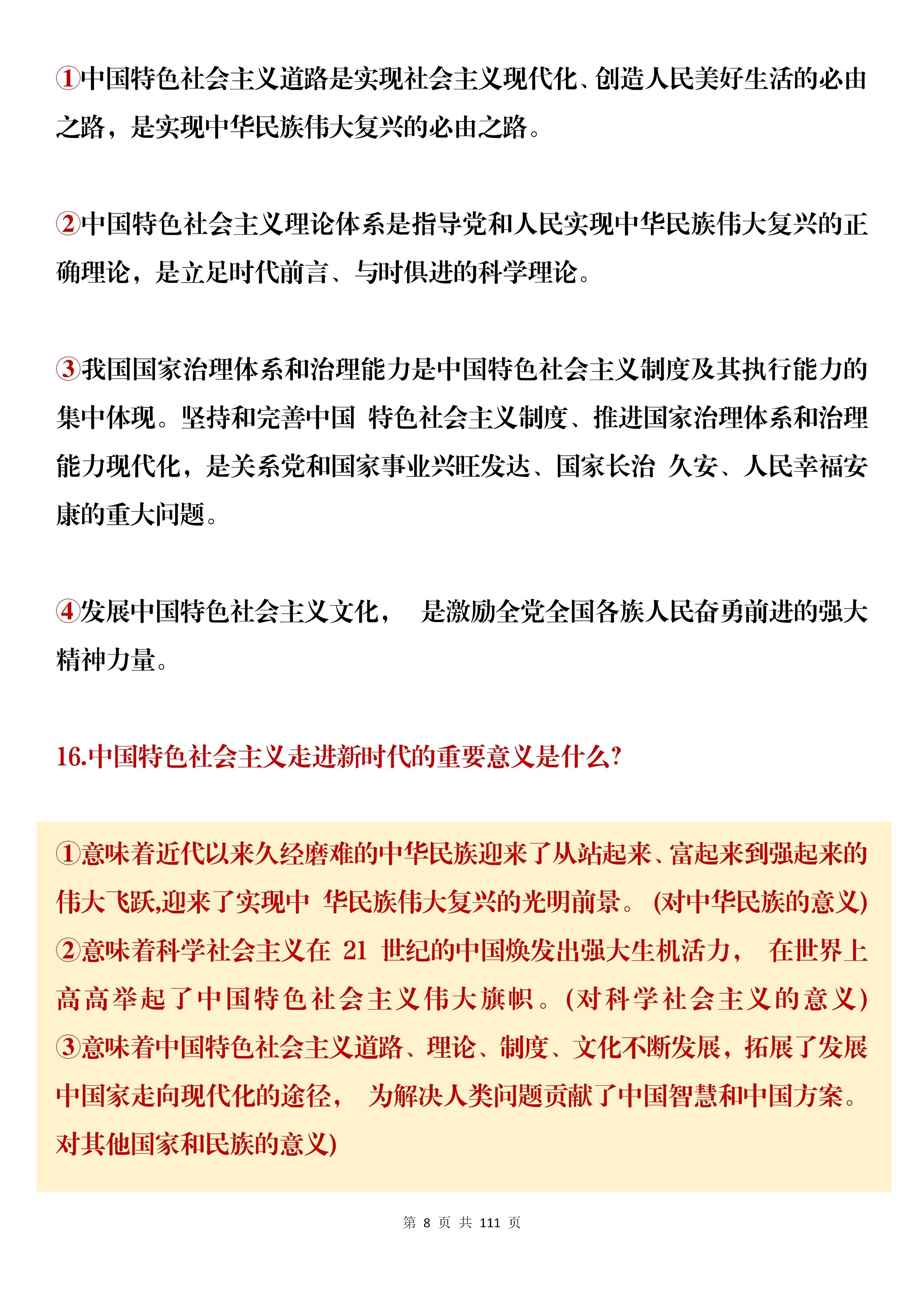 高中政治一般怎么准确答题(高考政治选择题这样提高准确度)