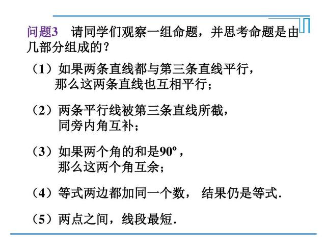 初中数学命题课有哪些(命题、定理、证明（练习题）)