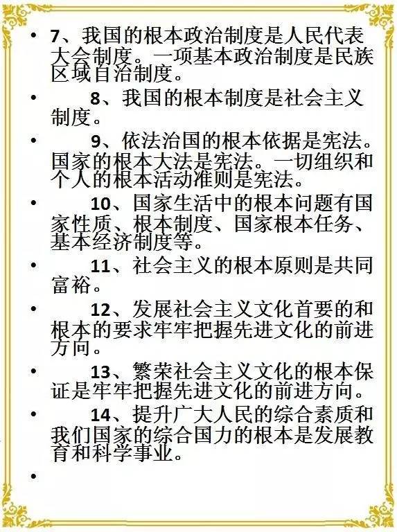 初中政治如何提分(中考政治偷分技巧)