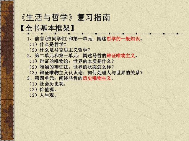 高一怎样学好政治方法和技巧(高中政治学习方法)