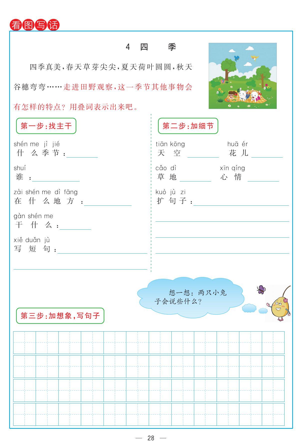 幼升小如何学语文(语文想要学好一定要重视字词)