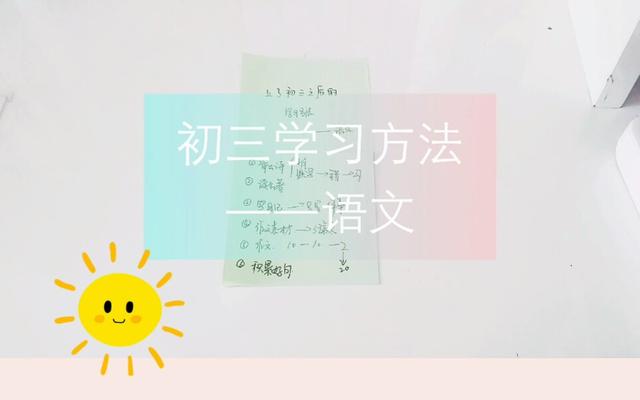 初三语文怎么学才好(初中生必备，三招提高语文成绩！)