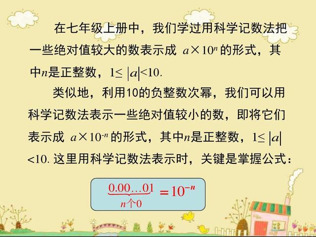 数学科学记数法怎么学(冠状病毒最大直径为0.00000012米，惊人发现！)