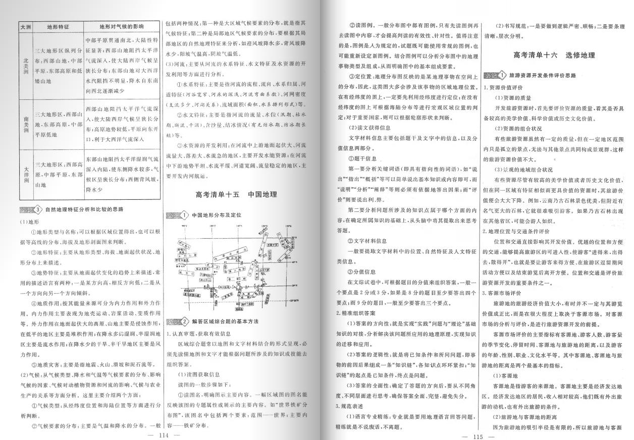 高中学霸如何学地理(学地理最强实操方法，80分问题迎刃而解)