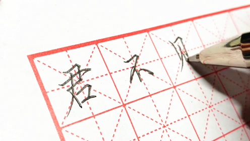 用四个笔写字不好看怎么办(20分钟掌握衡水体，教你提升字写好技巧)
