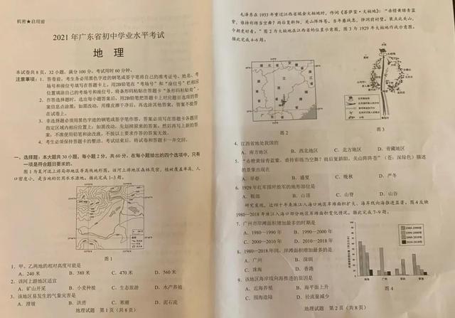 初中地理大题如何答(超级简单，掌握这四点，考试成绩翻倍！)