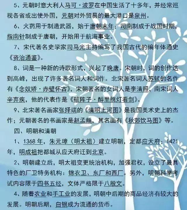 怎么高效的复习初中历史(历史月考必备！七年级孩子有望高分通过！)