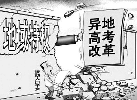 异地高考要具备哪些条件(异地高考，改命运！)