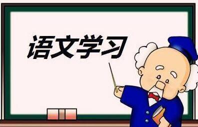 语文该怎么学(8年班主任揭秘！这3个方法让学生阅读理解满分！)