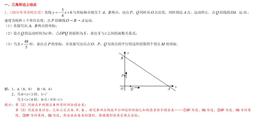 初中数学考哪些题型(掌握几何大招，秒解难题！)