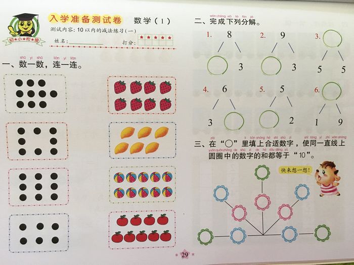 幼小衔接零基础怎么入学(【绝密方法揭秘！半年让孩子识字过千，学写字不纠结！】)