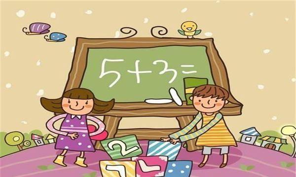 如何学数学计算(绝妙口诀！轻松教小孩20以内加减法，速度惊人！)