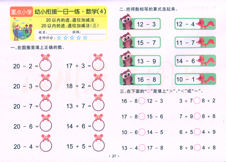 幼小衔接孩子必须学会什么(五个小习惯助力幼小衔接，妈妈分享成功经验！)