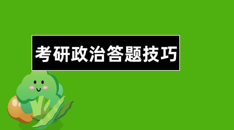 初中政治大题怎么练(热门政治考试秘籍，帮助孩子轻松高分，家长必看！)