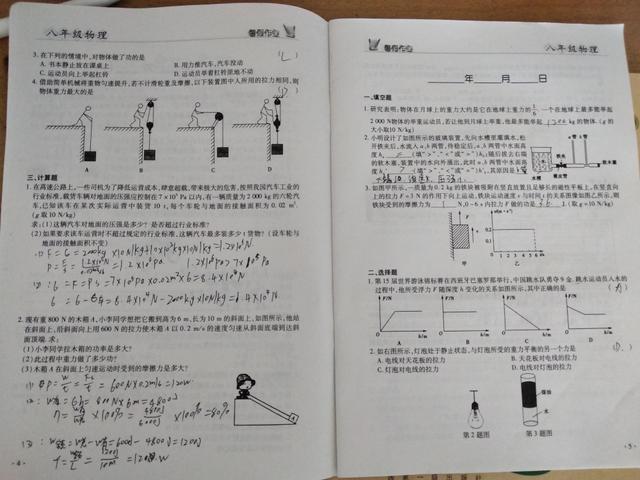 八年级物理怎么考90题(从60分到90分，解锁高分秘籍！)