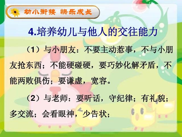 幼小衔接有什么好处和坏处(《揭秘一年级幼小衔接：家长的正确选择，孩子的真正需求》)