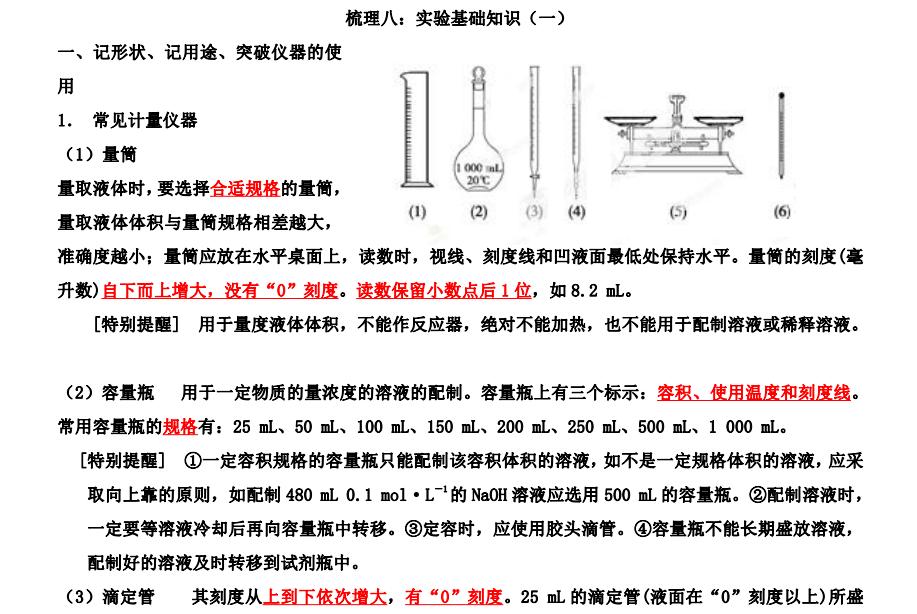 如何进行高中化学复习(高三复习绝招，轻松掌握化学难点！)