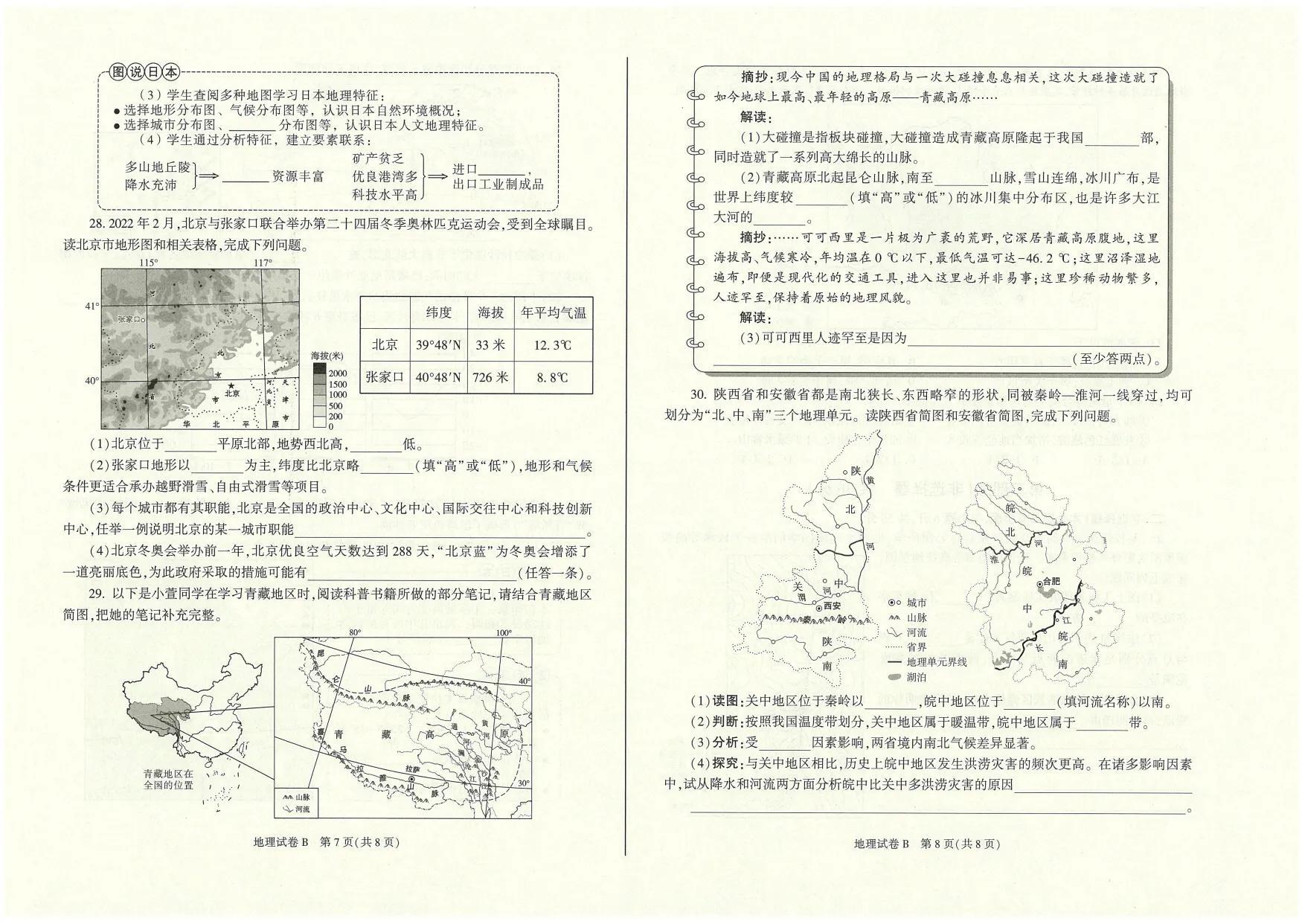 高考生物与地理选哪个(高考生：生物还是地理)