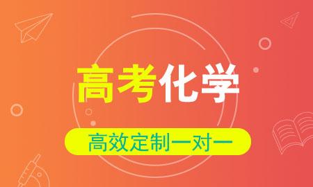 高中化学辅导什么好(高中化学：优质辅导推荐)