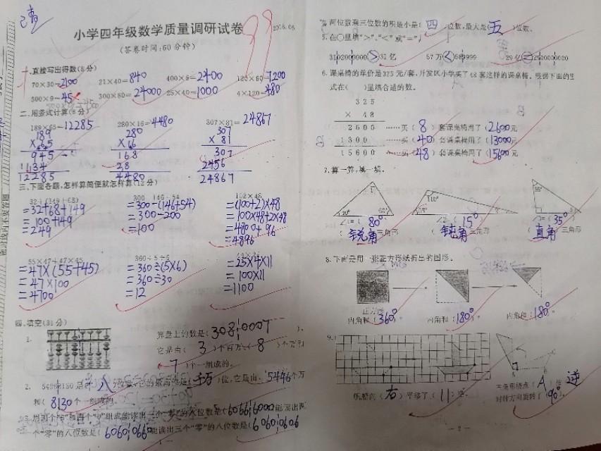 四年级数学如何学(小学四年级数学提高学习能力的四点方法全国线上一对一教学小初高小学数学学习计划费曼学习法)