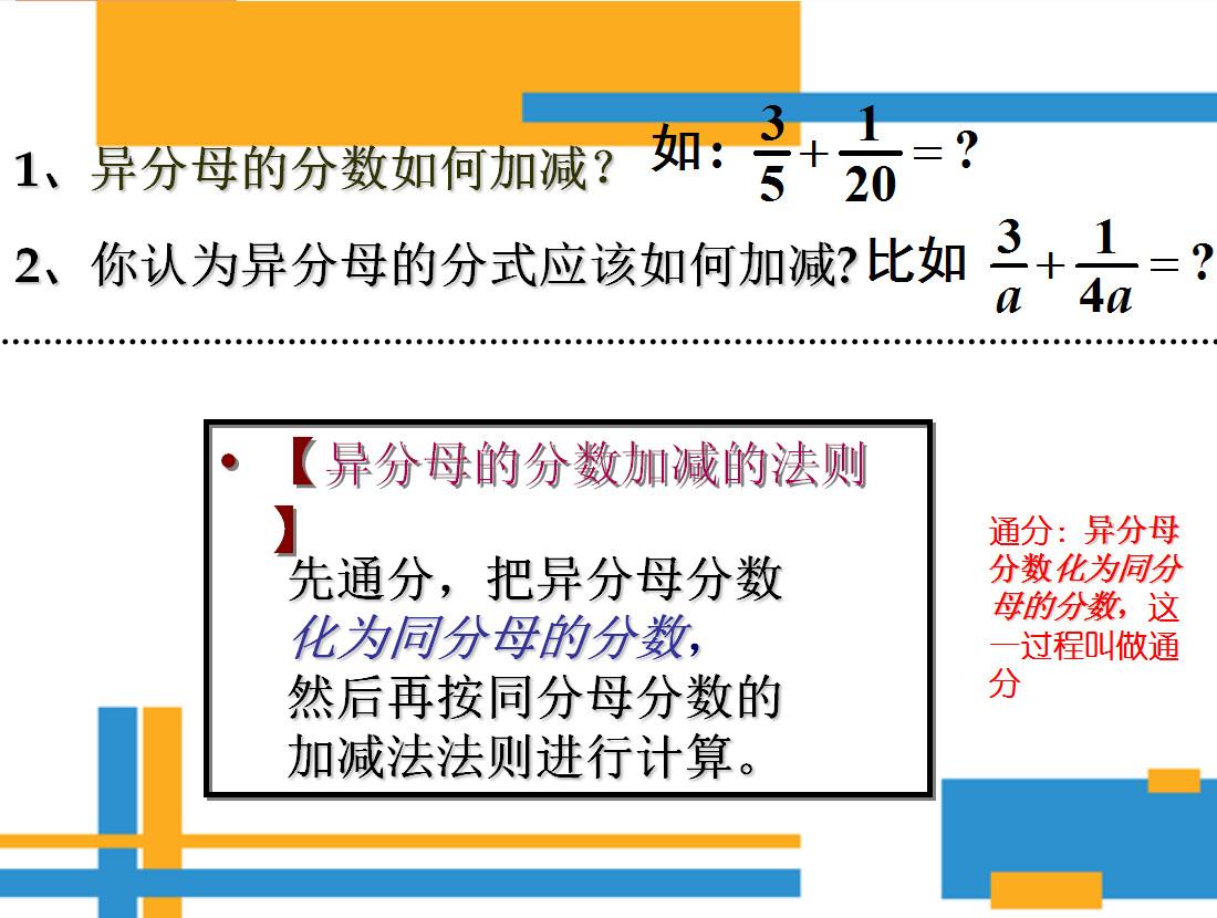 初中数学分式怎么看加减(数学技巧：初中分式加减解析)