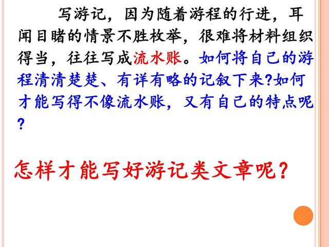 游记作文如何写(写游记这样安排老师给你打高分DOU小课堂提分语文作文)