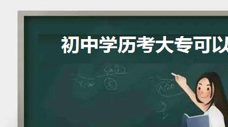 初中入学有什么考试内容(初中入学大揭秘！考试内容曝光，备战新学期的必杀技)