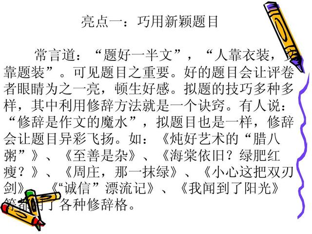 如何使作文有亮点(作文如何妙笔生花，亮点无敌学霸攻略)