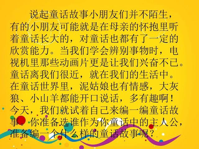 如何写童话故事作文(童话作文轻松写，神级秘籍揭秘，萌娃必成小小编)