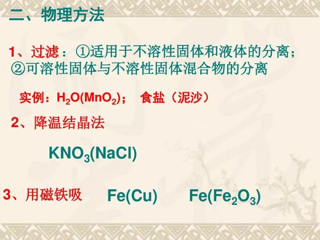 初中化学除杂怎么用(中考化学物质的除杂的问题)