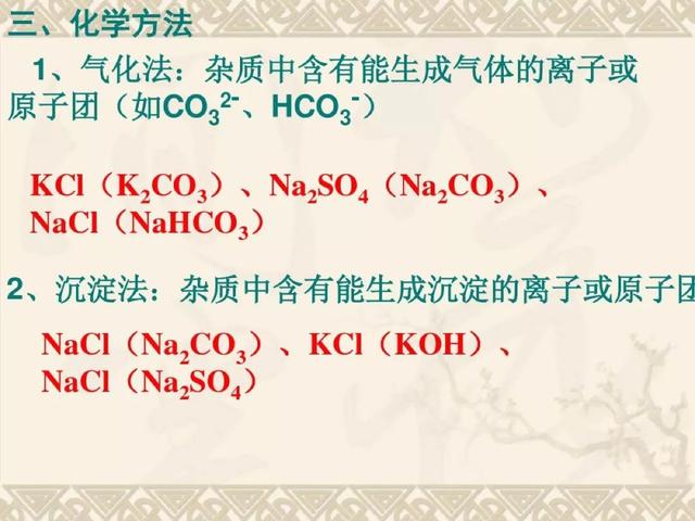 初中化学除杂怎么用(关于除杂一定要注意两点)