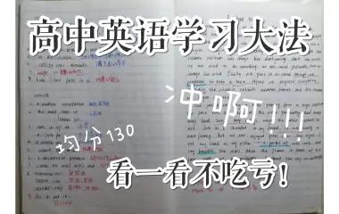 高中学英语的好办法是什么(初高中英语学习方法)