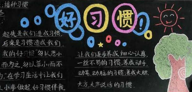 好习惯有哪些学习方法技巧(孩子需要的四个习惯)