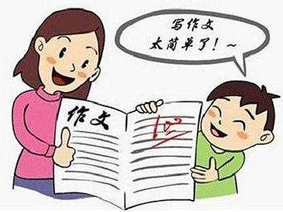 如何面对考试作文(三个方法应对考场作文)