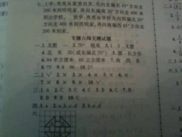 数学有哪些学习方法六年级(六年级学生用的数学学习方法)