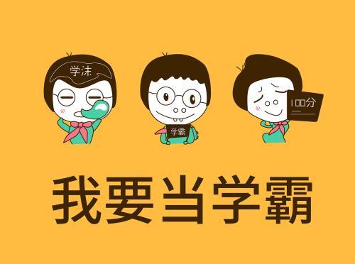 如何成为一名学霸作文(一分钟学会满分作文写作技巧)
