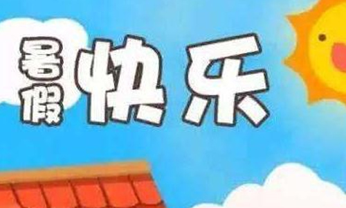 暑假如何学习英语(利用暑假学习英语的方法)