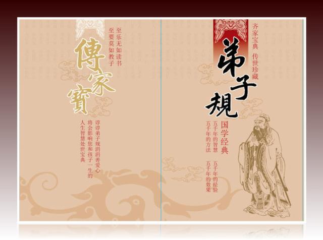 怎样学好弟子规(学好《弟子规》的方法)