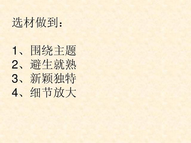 作文如何选材新颖(选取新颖作文题材的方法)
