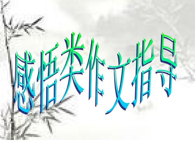 高考作文如何写到老师心坎里(写出感动作文的方法)