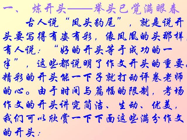 怎么写开头作文(写作文开头的方式)
