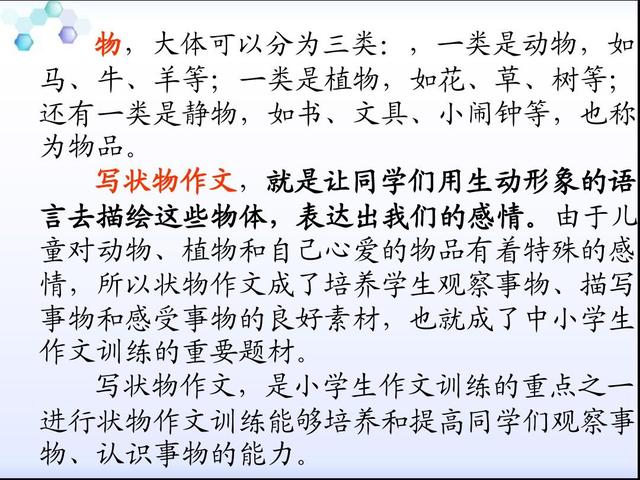 如何学会运用状物的方法(运用状物的方法)
