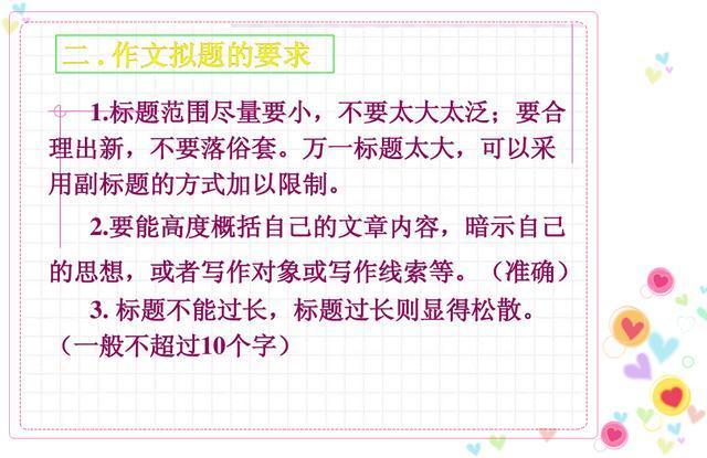 作文拟题如何新颖(创造出新颖作文题目的方法)