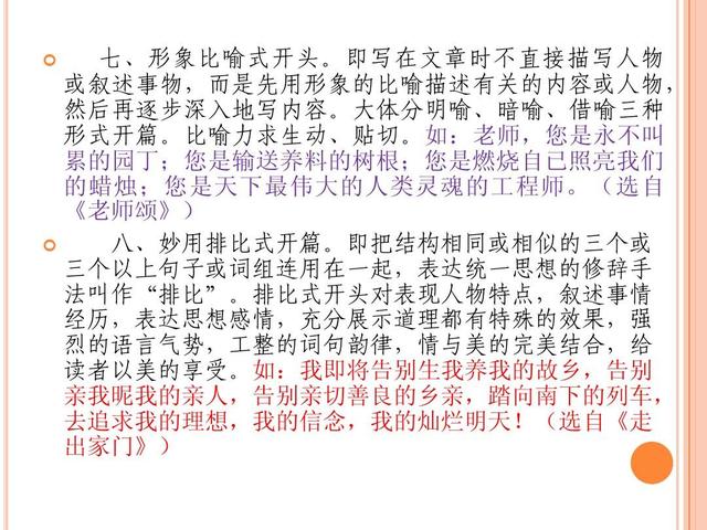 小学生如何写好作文开头(写出精彩作文开头的技巧)
