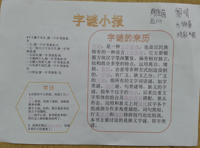字谜的方法有哪些(理解和创作字谜的建议)
