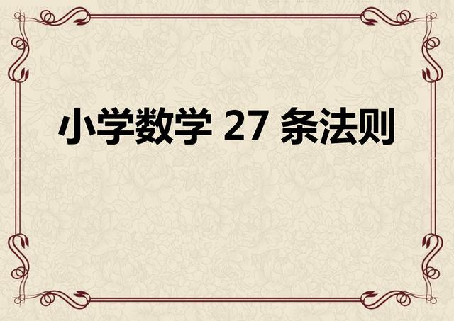 普娃如何通关小学数学(提高数学能力的方法)